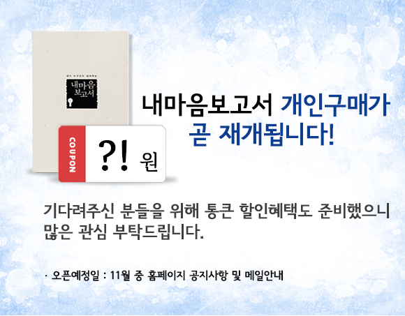 내마음보고서 오픈 예정